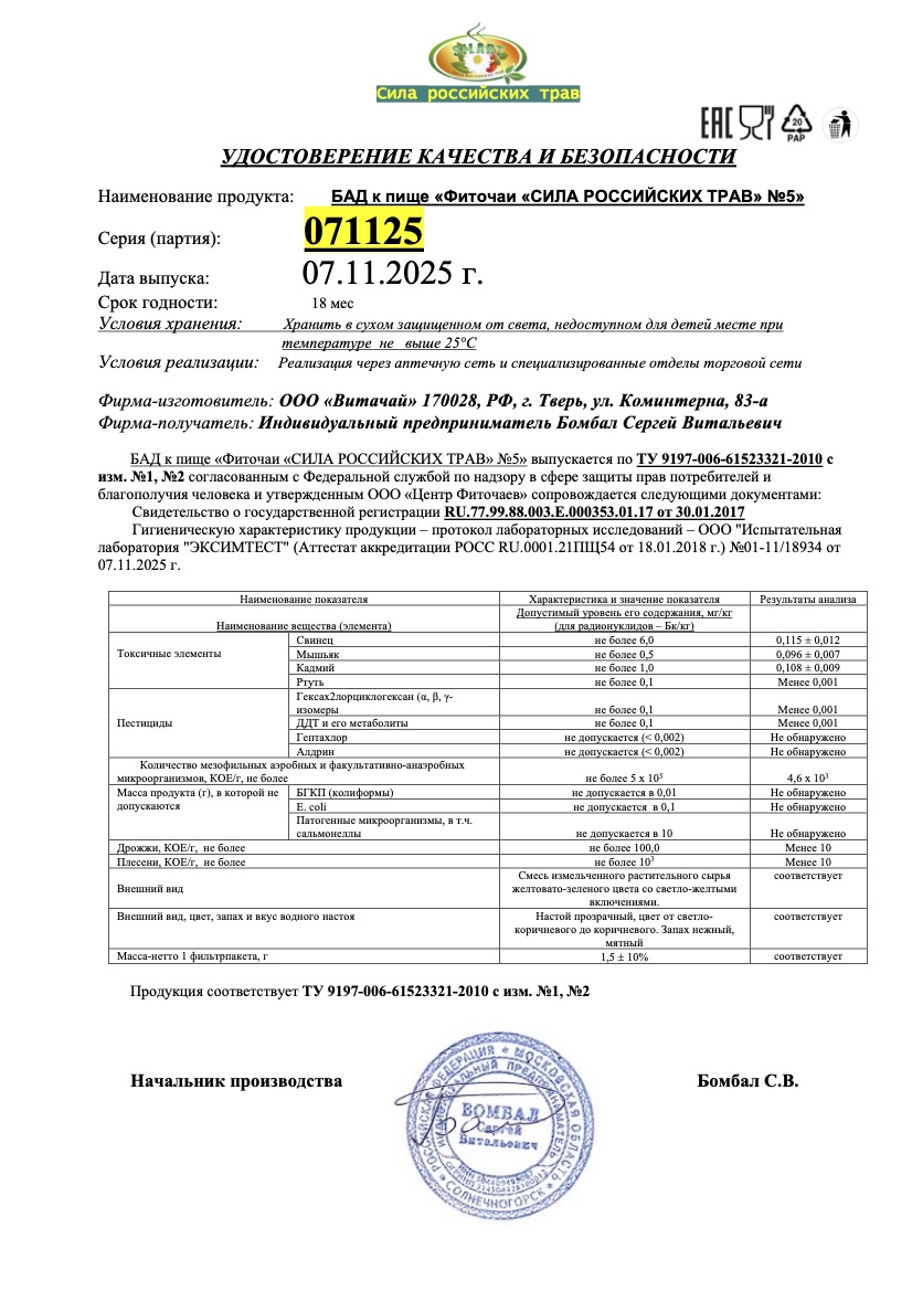 Паспорт №112025